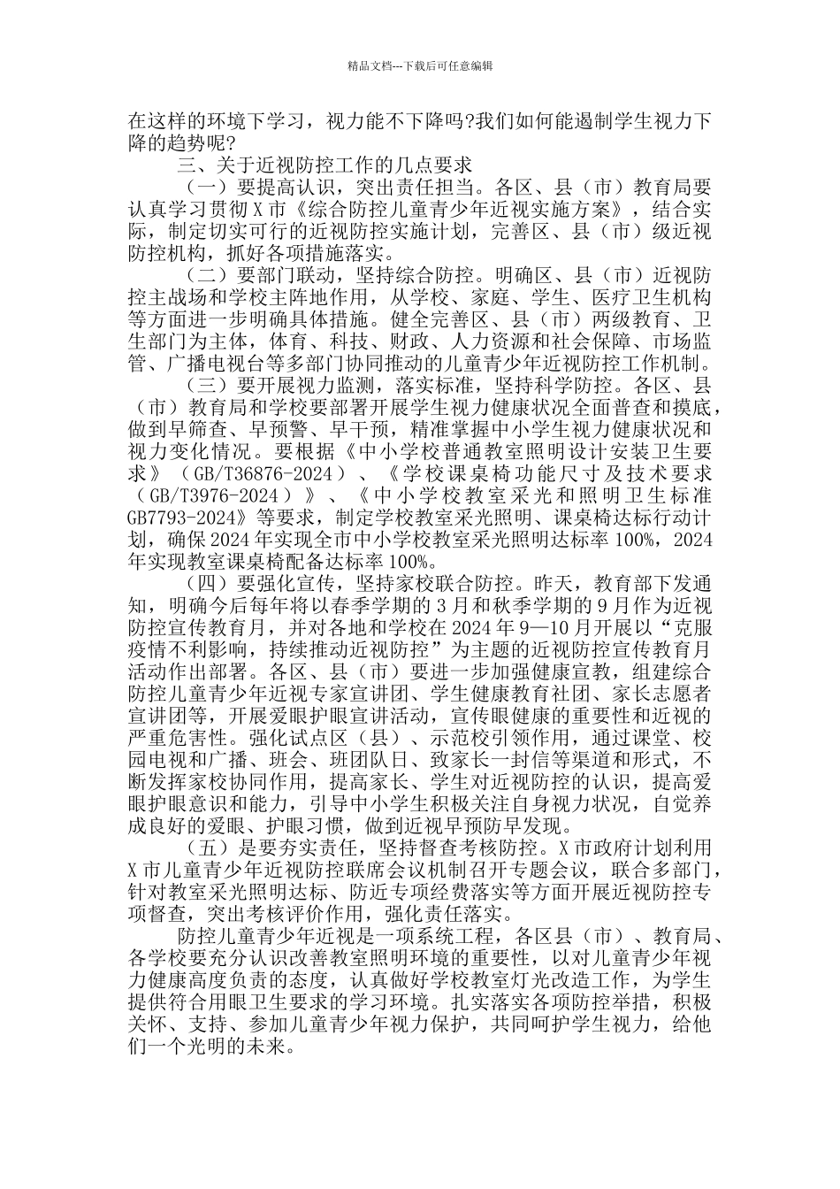 在小学教室采光和照明改善工作观摩研讨会上的讲话_第2页