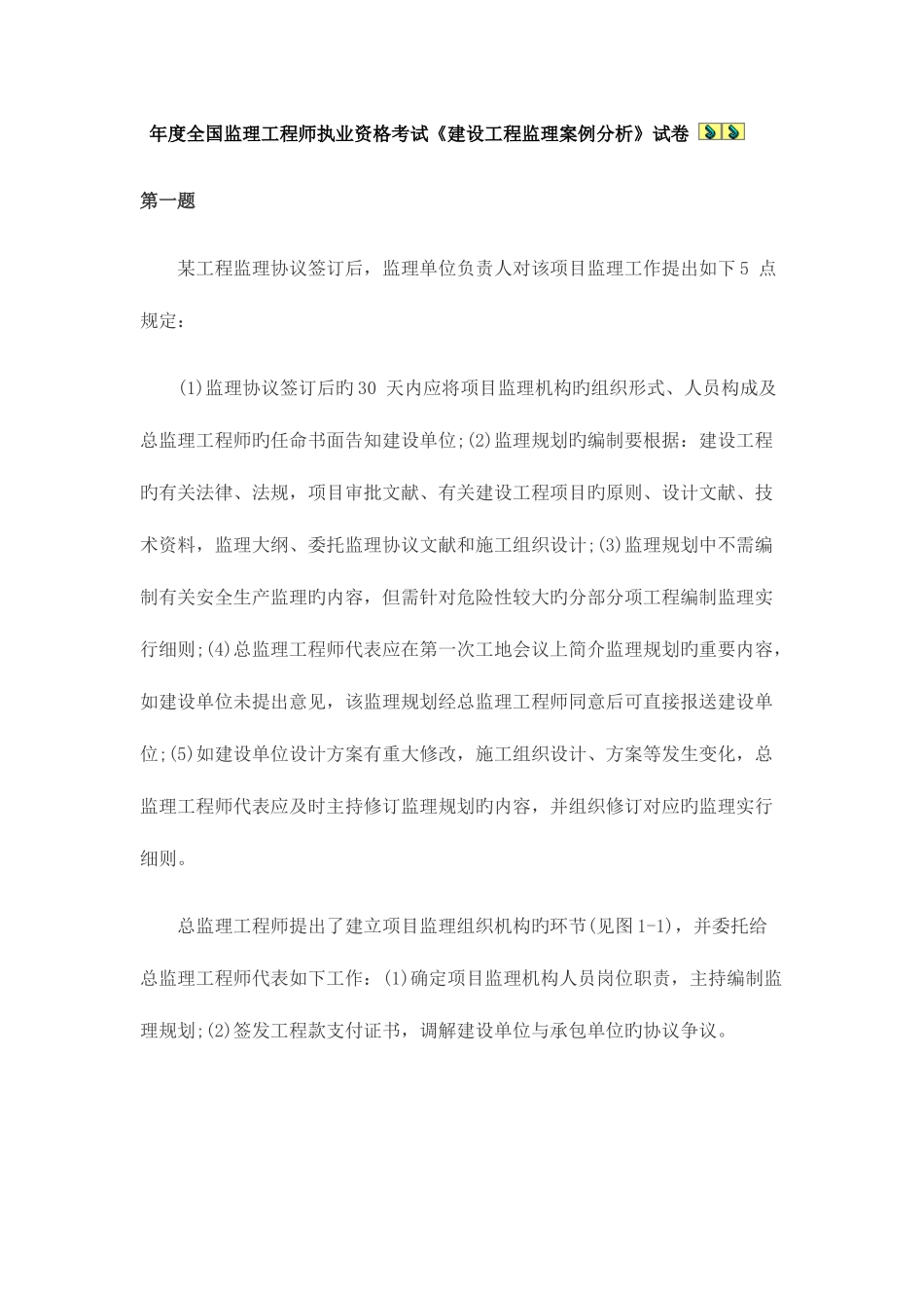 2025年年度监理工程师执业资格考试案例分析真题及答案_第1页