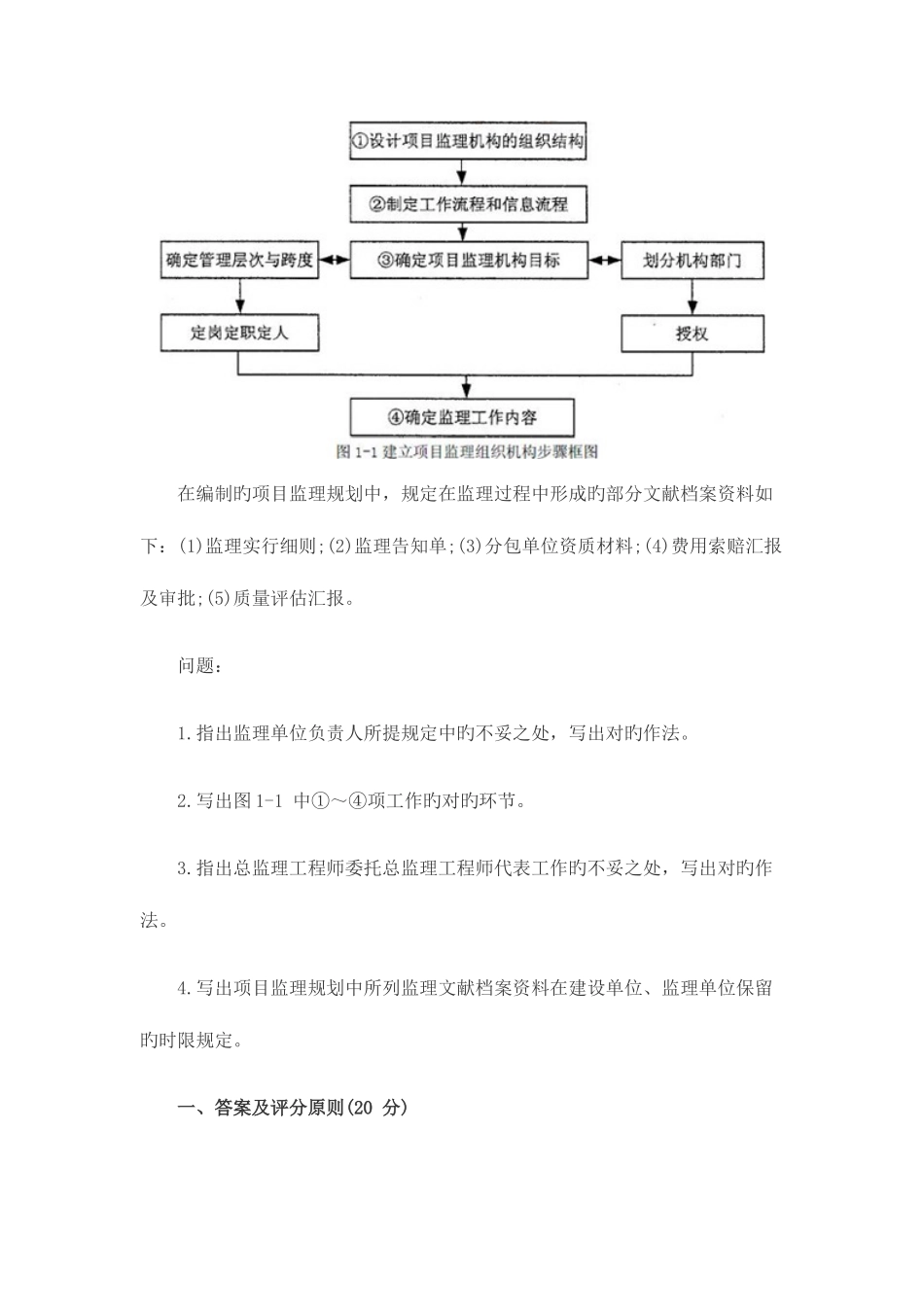 2025年年度监理工程师执业资格考试案例分析真题及答案_第2页