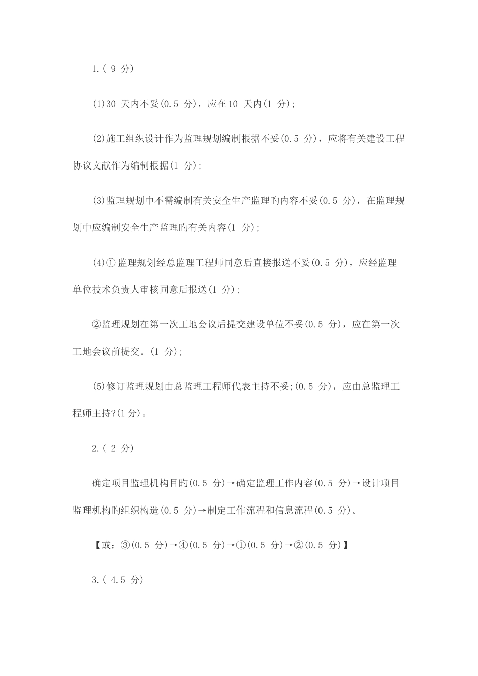 2025年年度监理工程师执业资格考试案例分析真题及答案_第3页