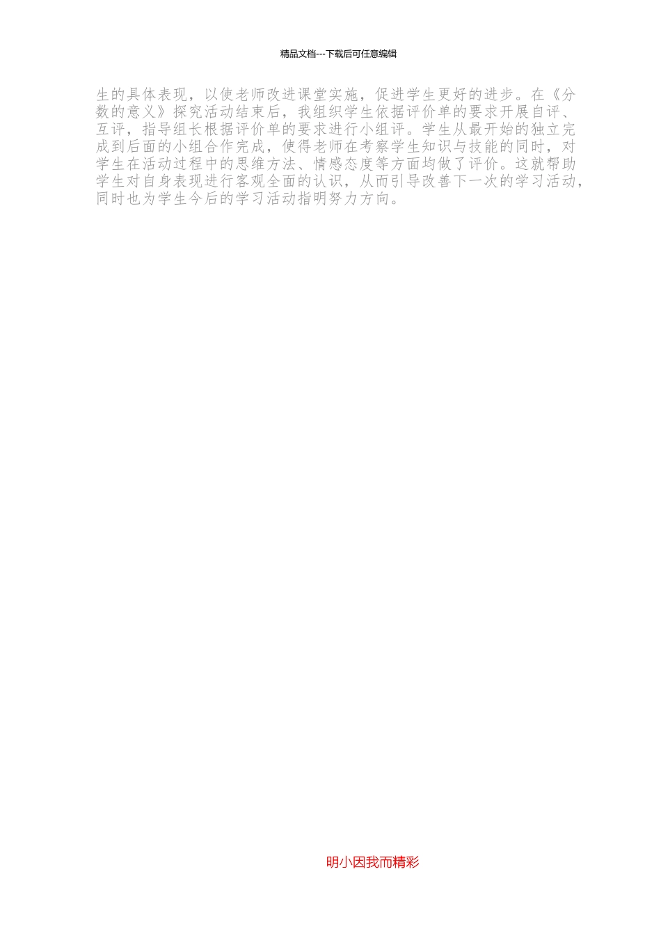 在小学数学中实施表现性评价_第3页