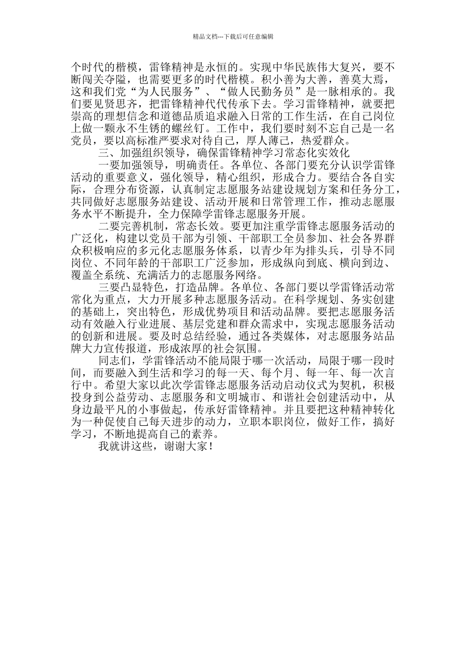 在学雷锋活动动员大会启动仪式上的讲话_第3页