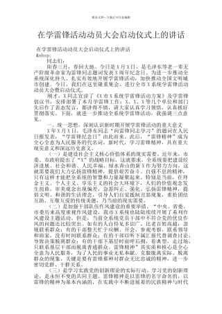 在学雷锋活动动员大会启动仪式上的讲话