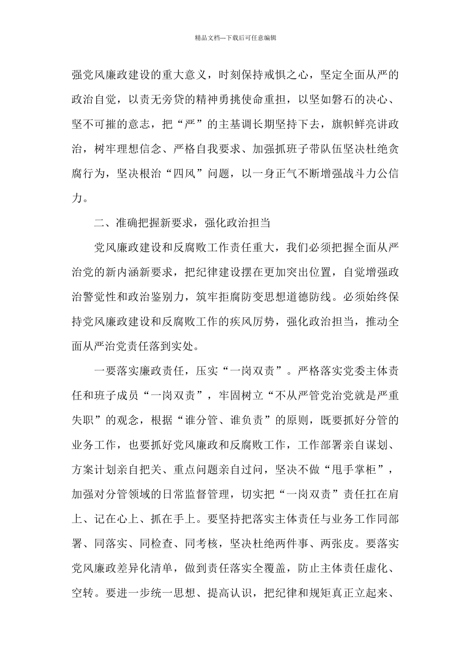 在局2024年党风廉政建设和反腐败工作会议上的讲话_第3页