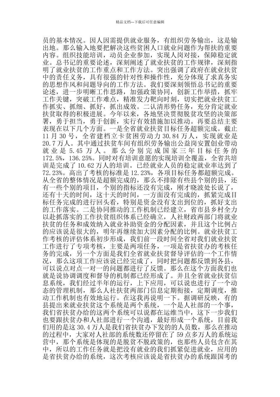 在就业扶贫工作会议上的讲话_第3页