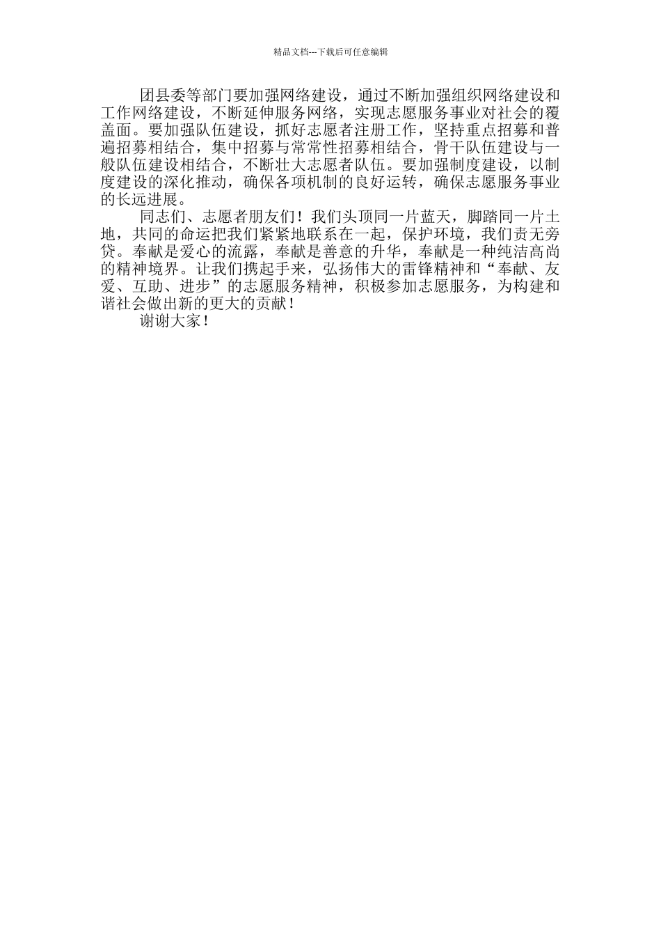 在学雷锋志愿服务活动启动仪式上讲话_第2页