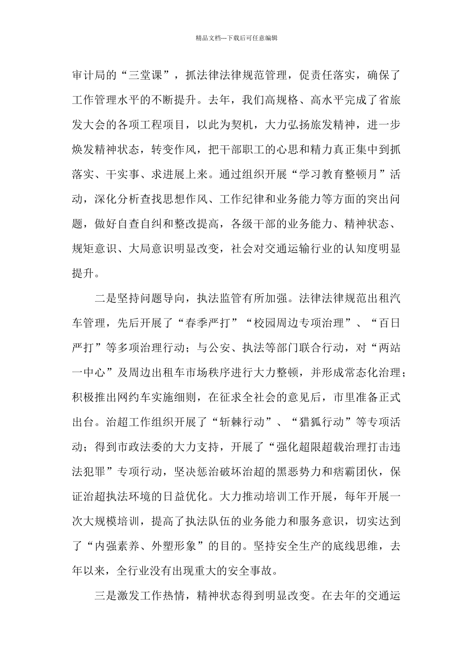 在局党组中心组会上的讲话_第2页