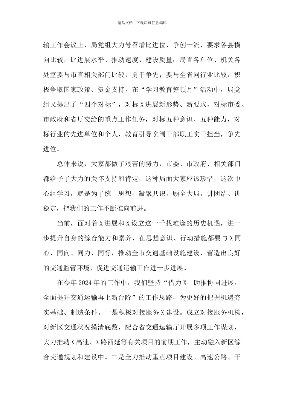 在局党组中心组会上的讲话_第3页