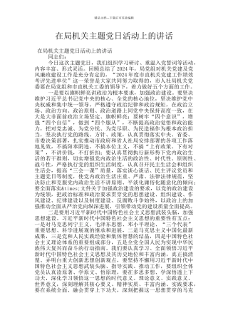在局机关主题党日活动上的讲话