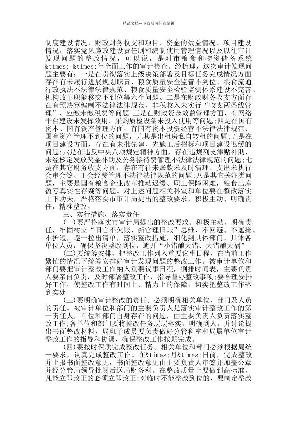 在局审计整改动员会议上的讲话_第2页