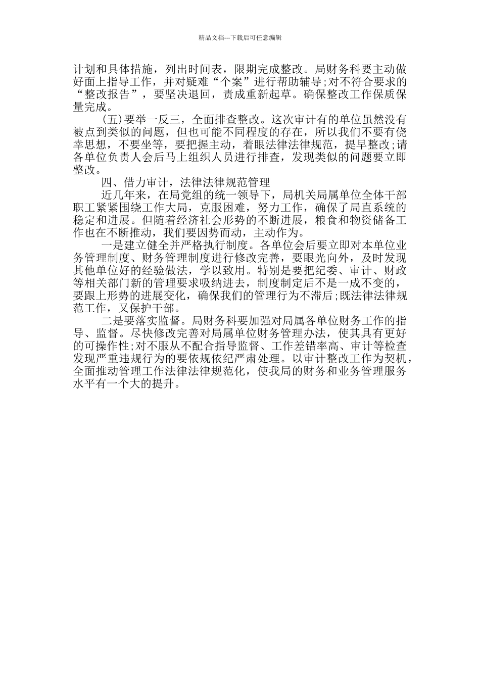 在局审计整改动员会议上的讲话_第3页