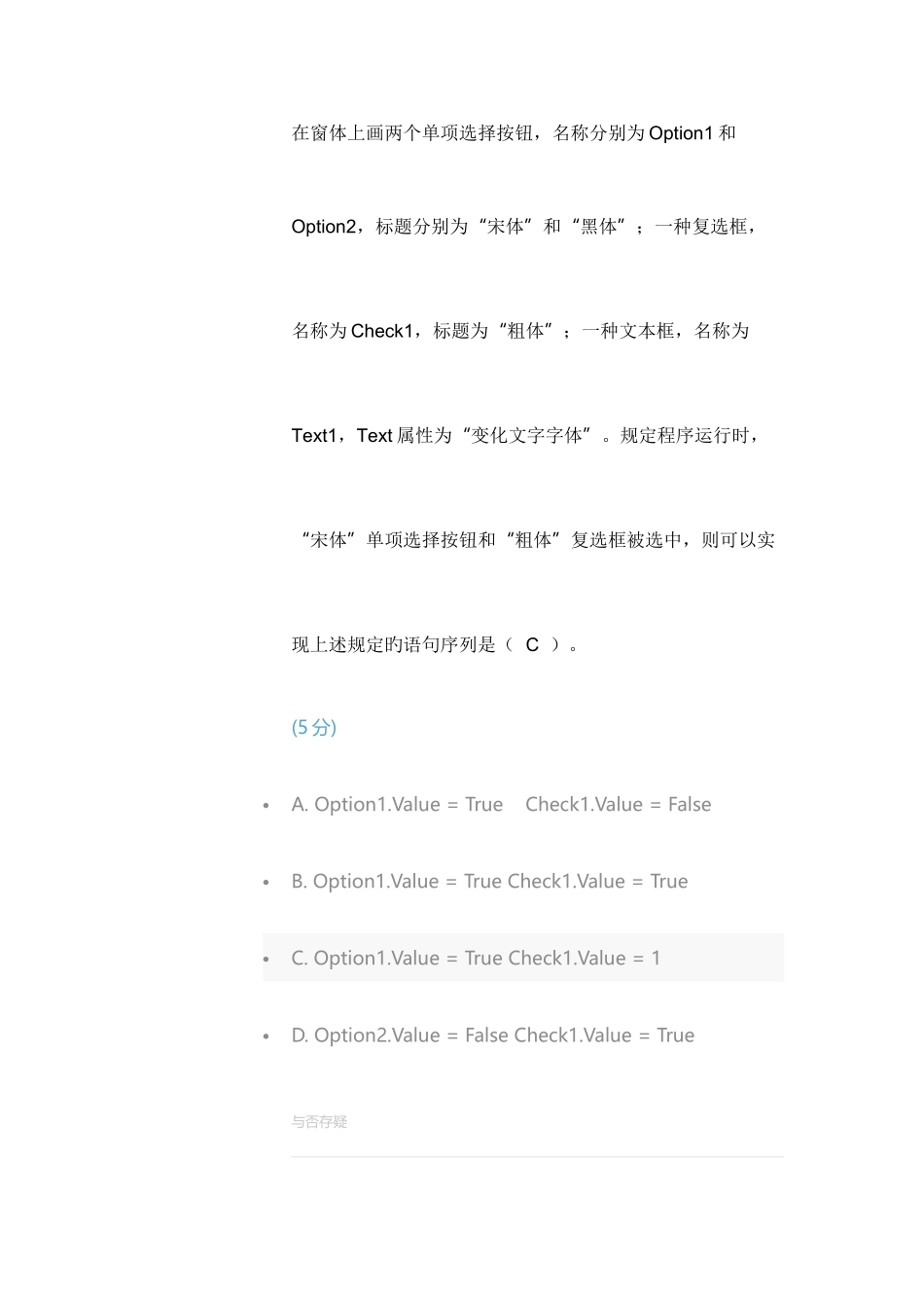 2025年语言程序设计在线作业_第2页