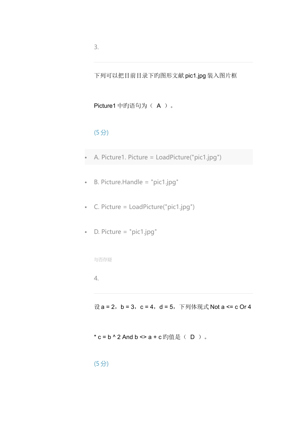 2025年语言程序设计在线作业_第3页