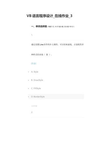 2025年语言程序设计在线作业