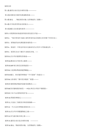 2025年电大本科流通概论案例