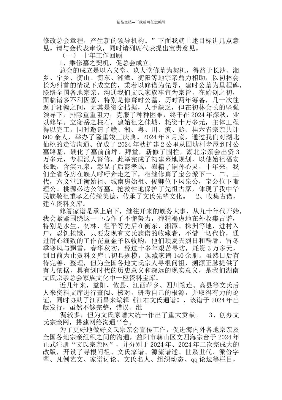 在宗亲讲话稿_第3页