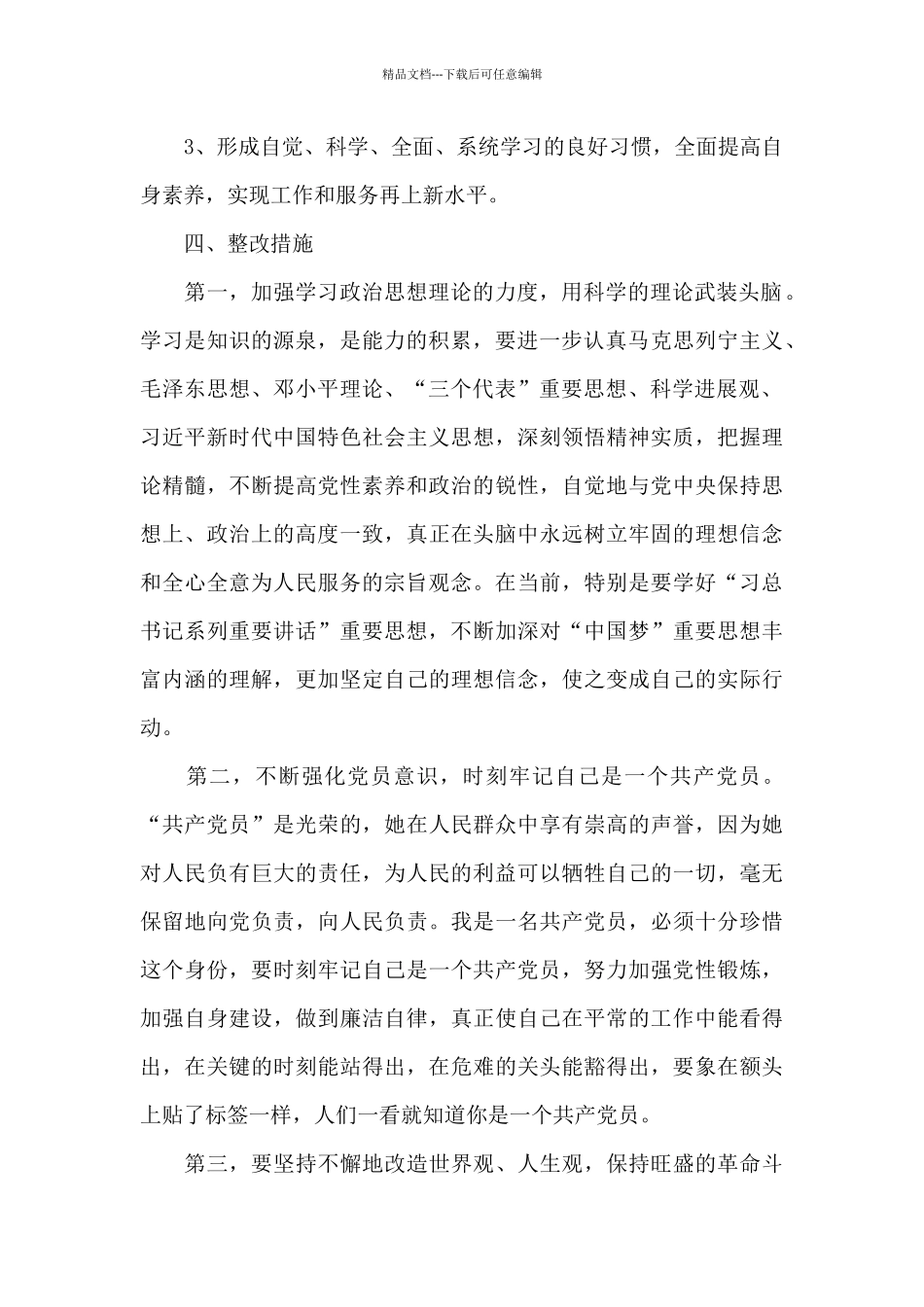 在对照入党誓词方面存在的问题_第2页