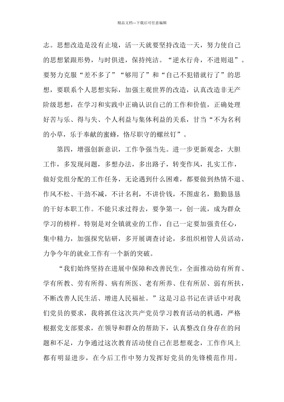 在对照入党誓词方面存在的问题_第3页