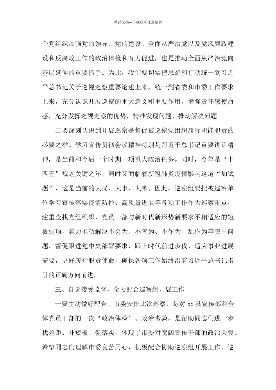 在巡察县委宣传部党支部动员会上的讲话_第3页