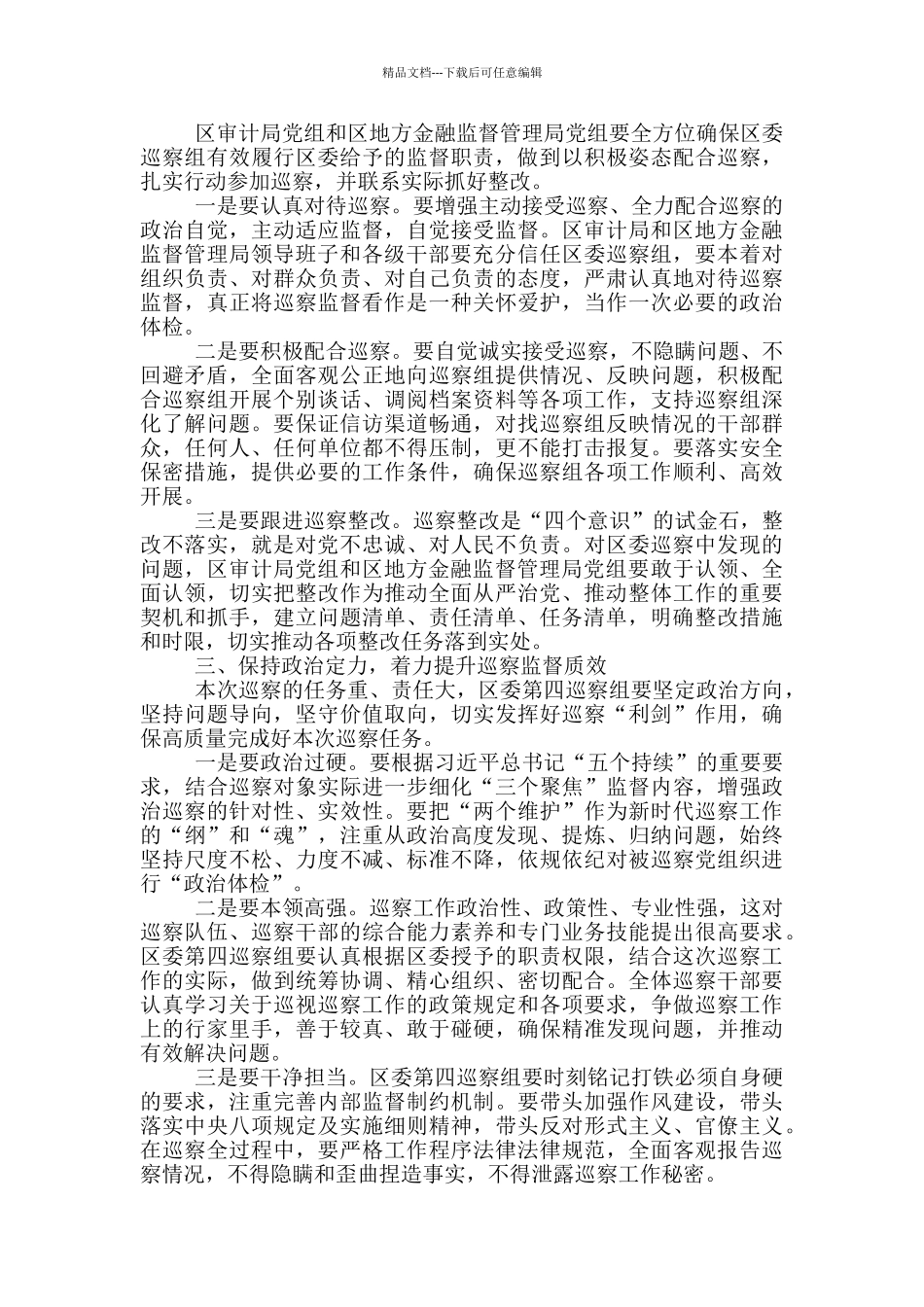 在巡察工作动员部署会上的讲话_第2页
