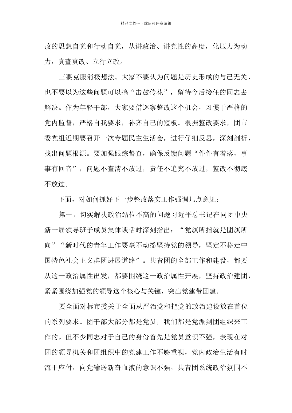 在巡察反馈会上的表态发言_第2页