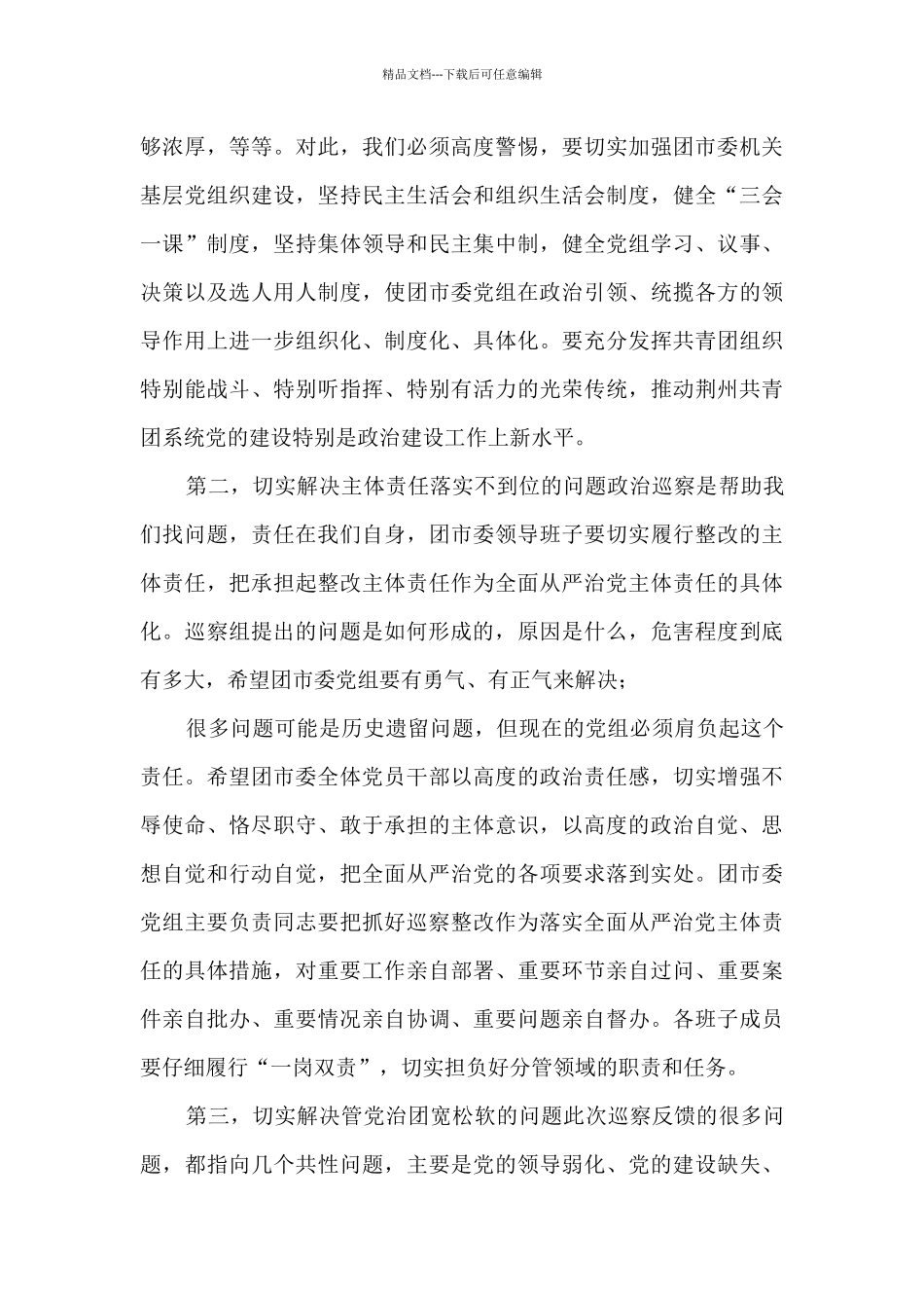 在巡察反馈会上的表态发言_第3页