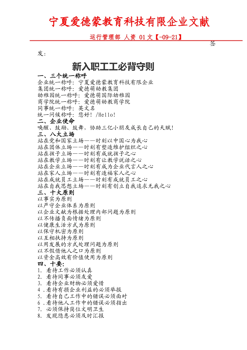 2025年新入职员工必背守则_第1页