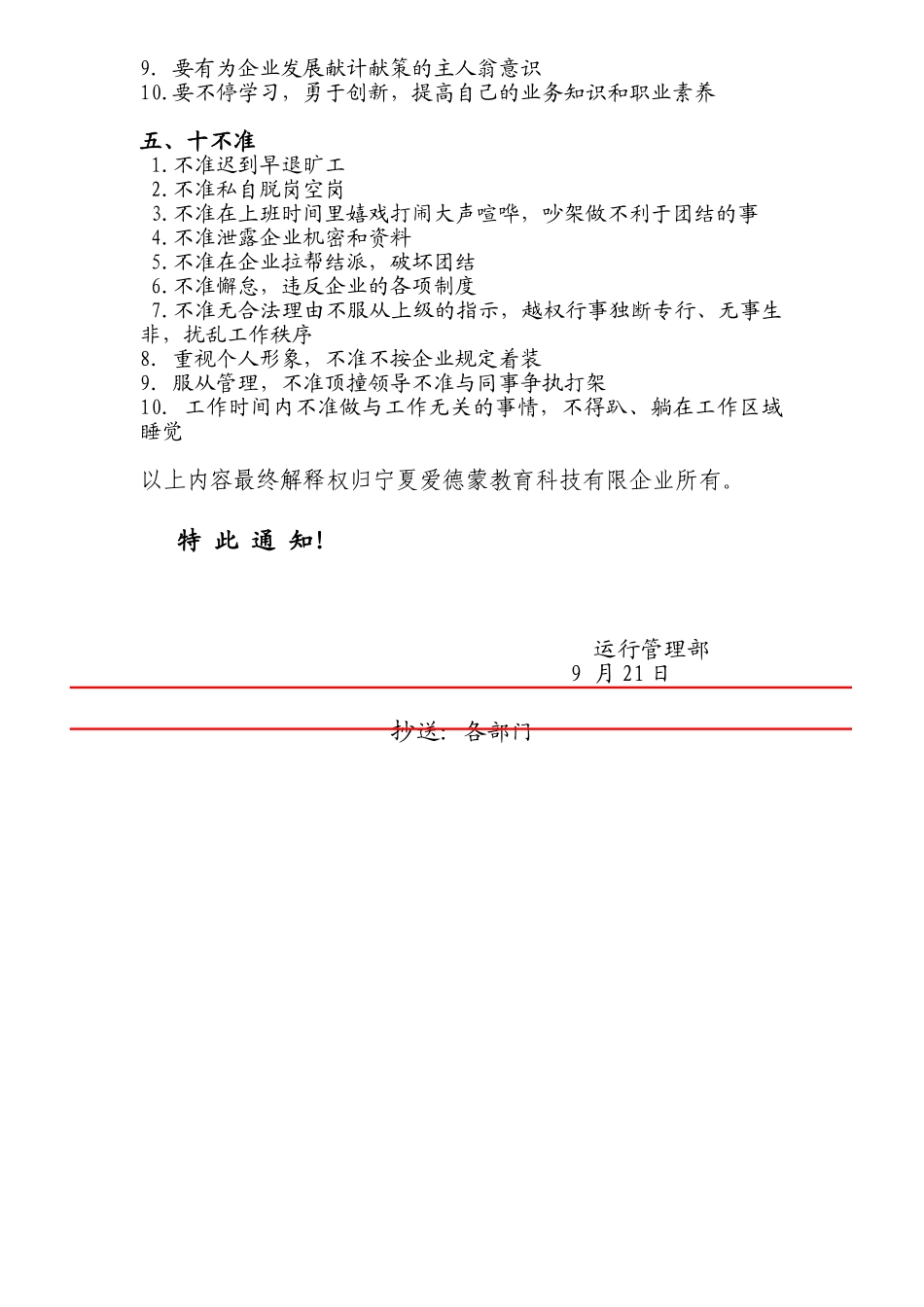 2025年新入职员工必背守则_第2页