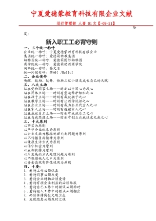 2025年新入职员工必背守则