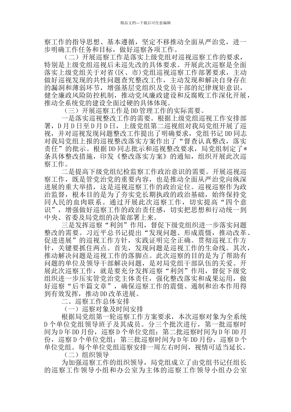在巡察工作培训会议上的讲话_第2页