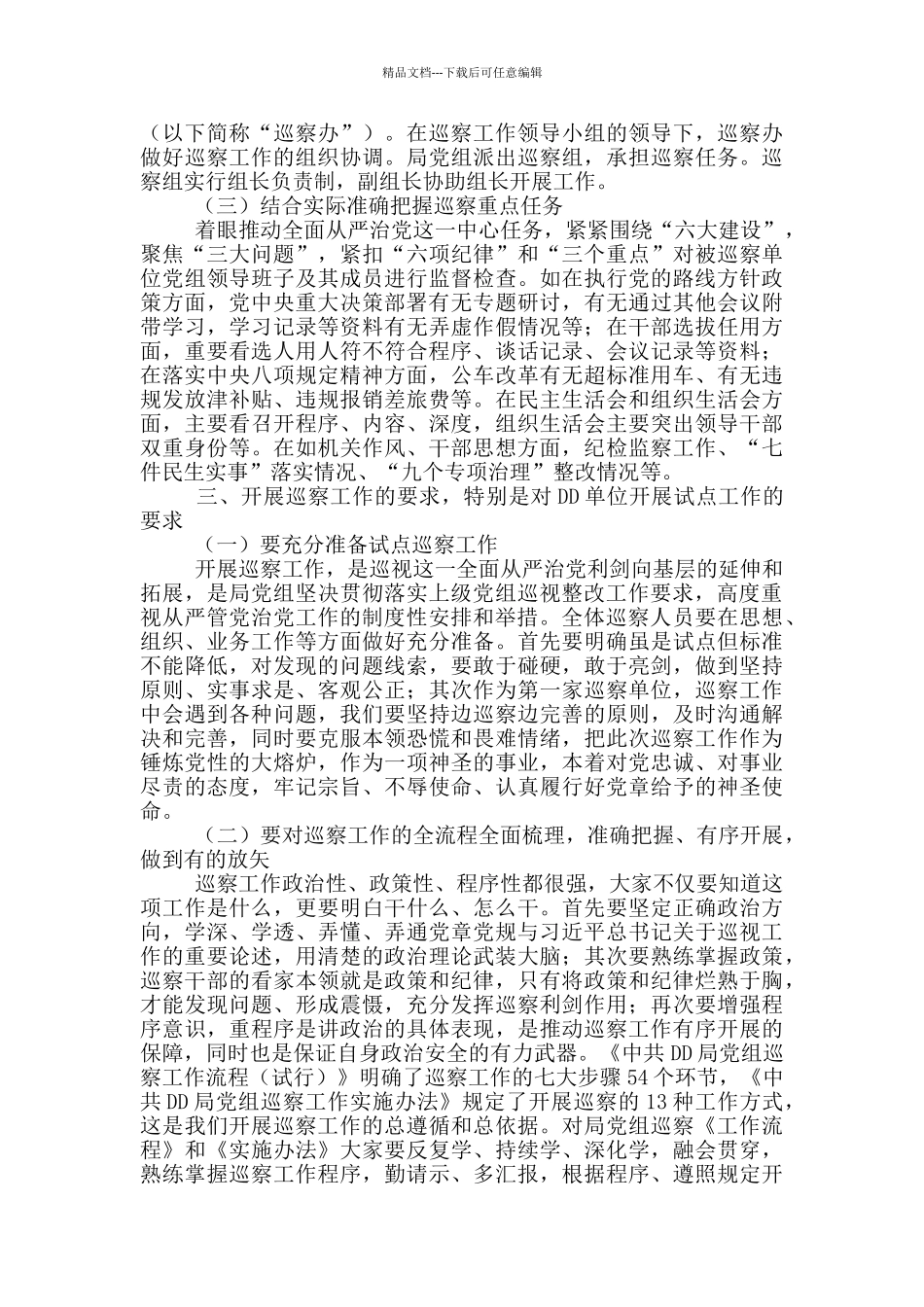 在巡察工作培训会议上的讲话_第3页