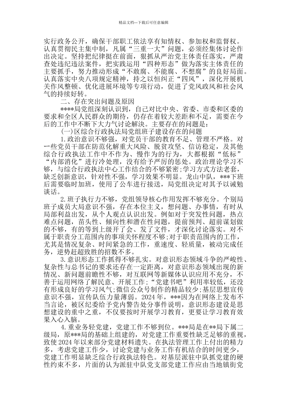 在巡察工作会上的汇报_第2页