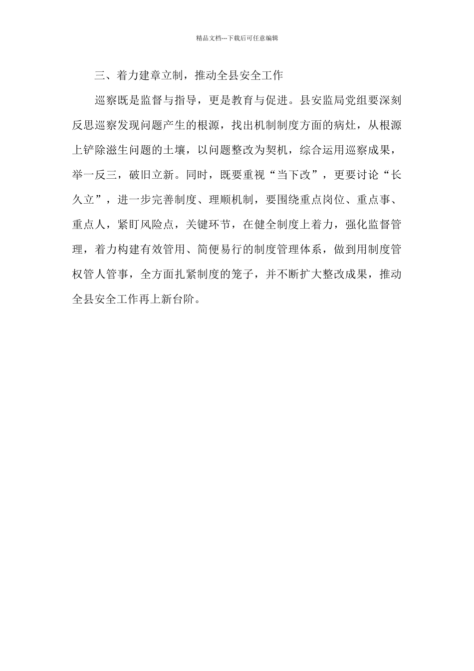 在巡察意见反馈会上的讲话_第3页