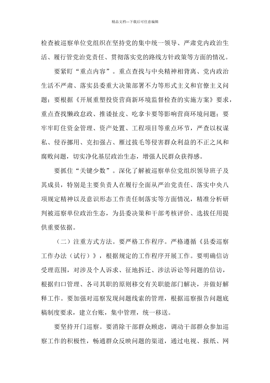 在巡察整改动员部署会上的讲话三篇_第3页