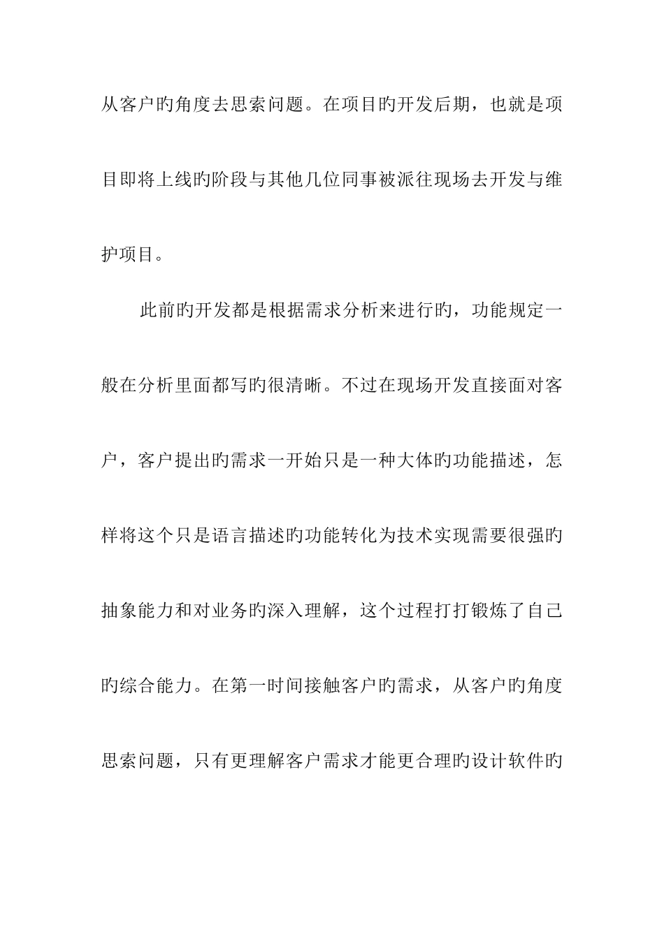 2025年程序员毕业实习总结_第3页