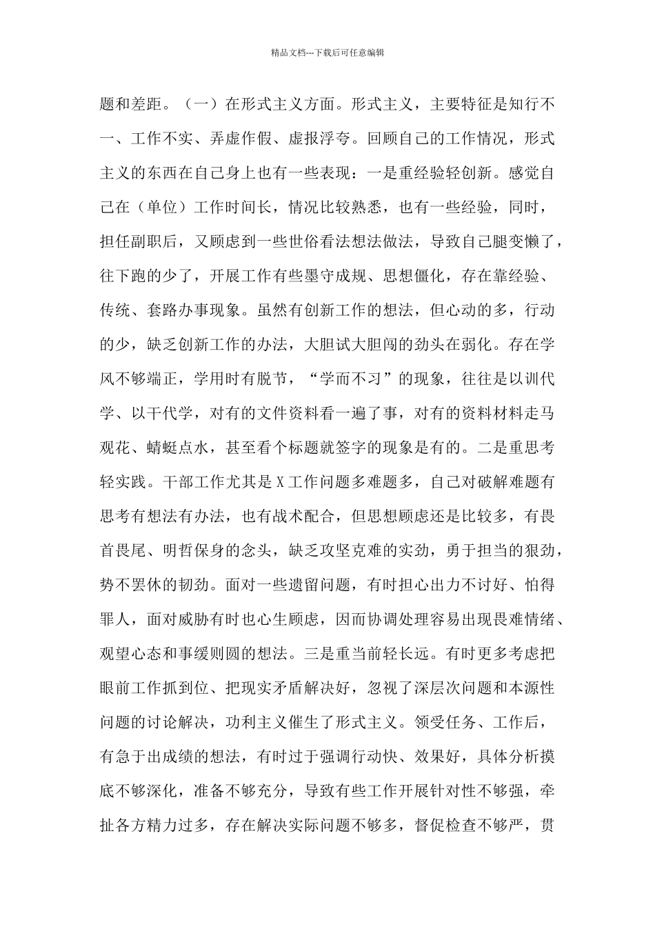 在巡视反馈意见整改动员会上的讲话3篇_第2页