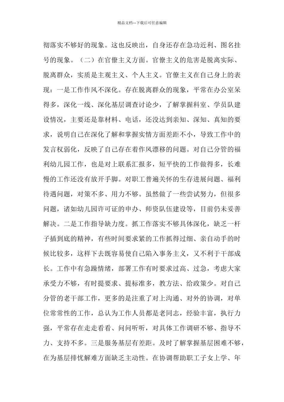 在巡视反馈意见整改动员会上的讲话3篇_第3页