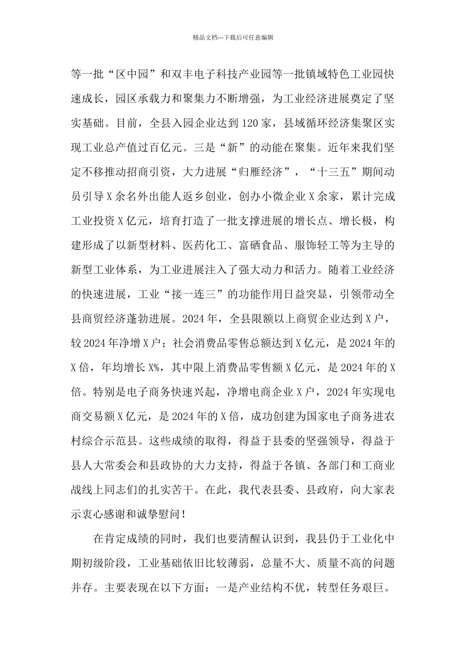 在工业经济和商贸流通工作会议上的讲话_第2页