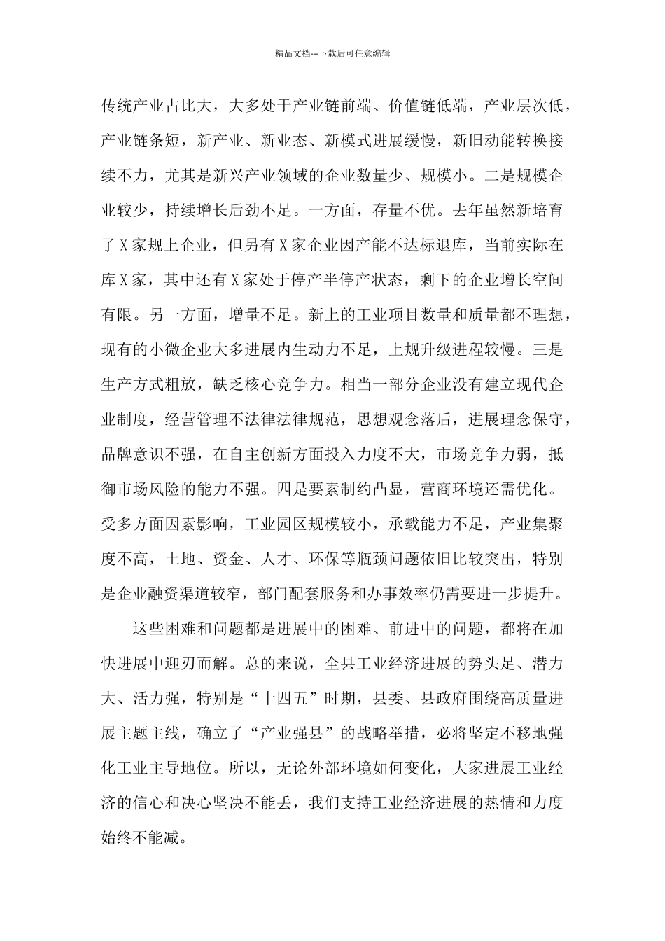 在工业经济和商贸流通工作会议上的讲话_第3页