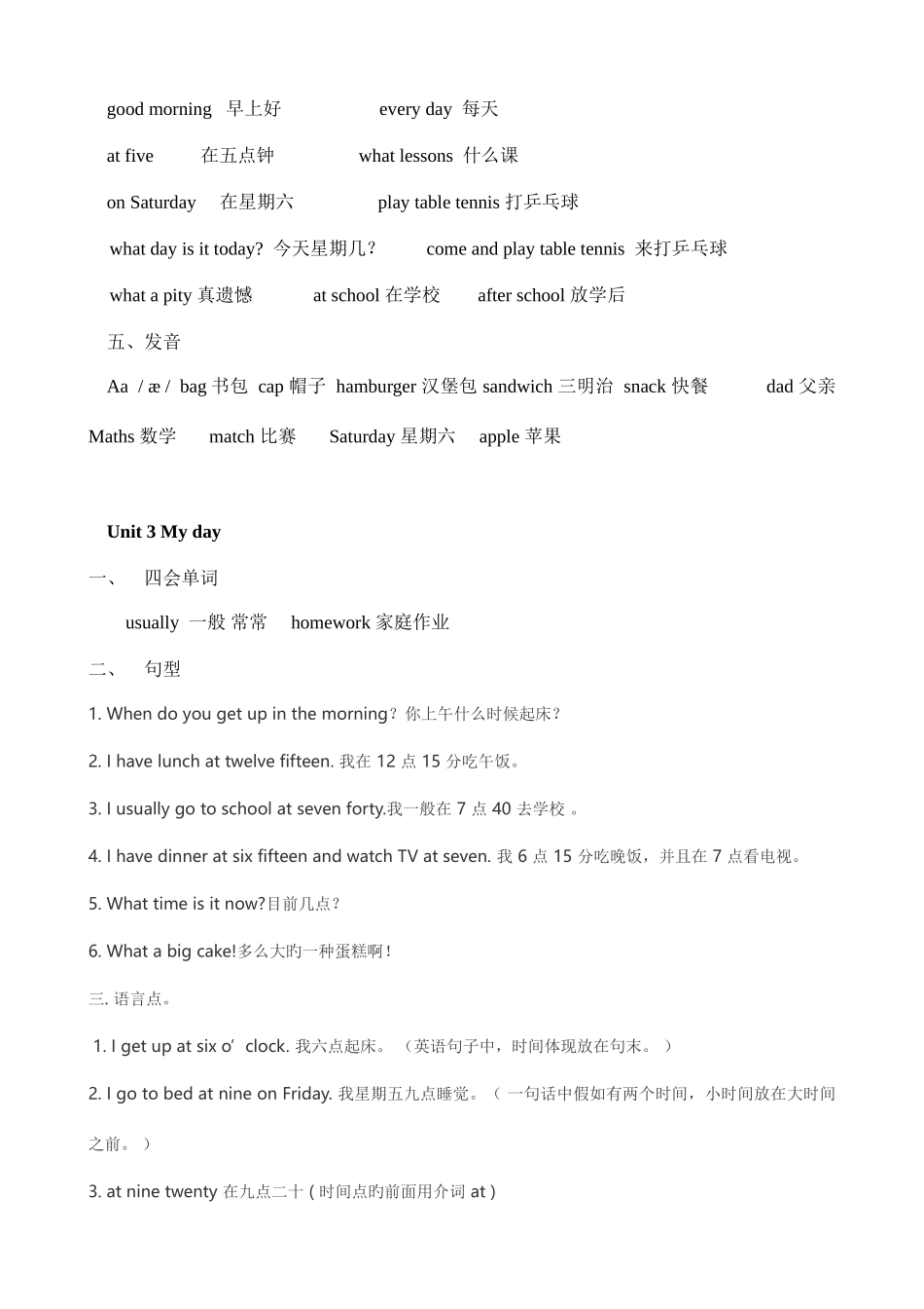 2025年译林版小学四年级英语下册知识点复习总结_第3页