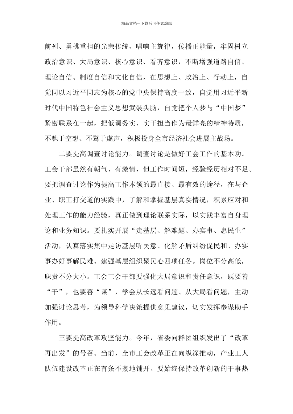 在工会2024年机关支部主题党日上的讲话_第2页