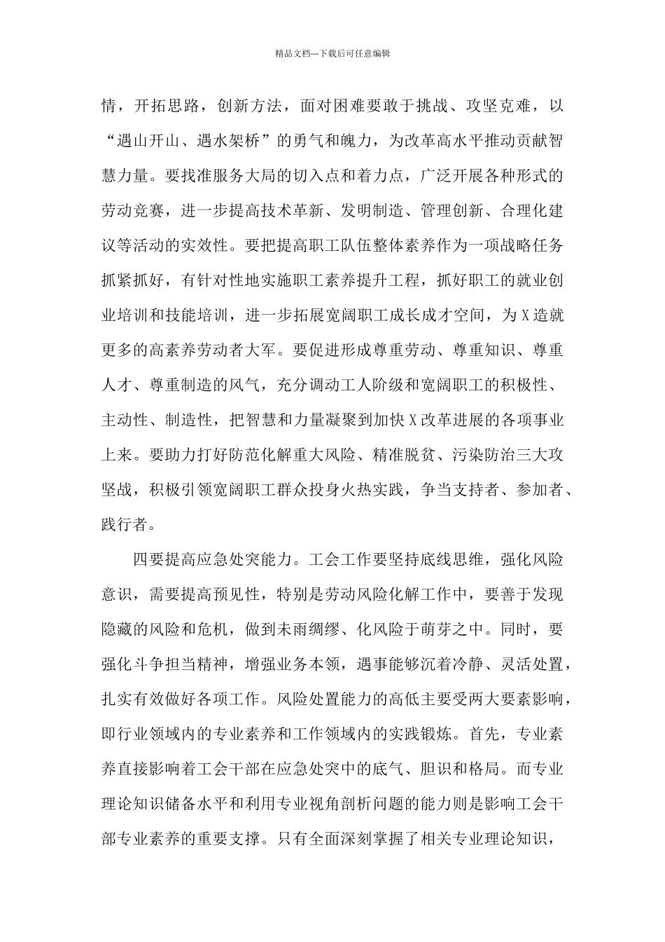 在工会2024年机关支部主题党日上的讲话_第3页