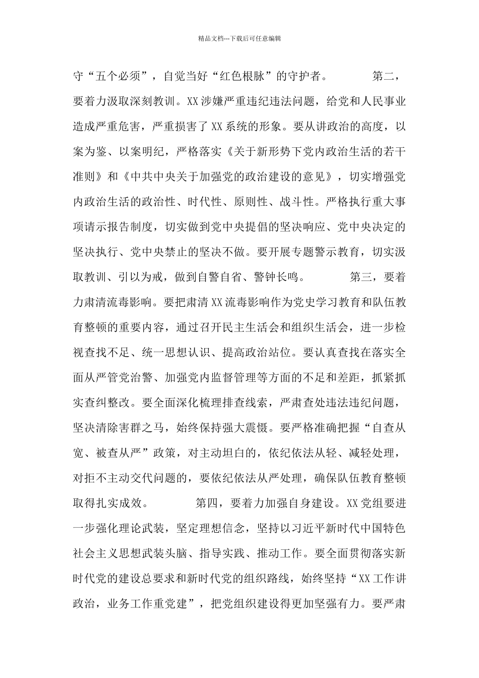 在局党组会议上的讲话_第2页