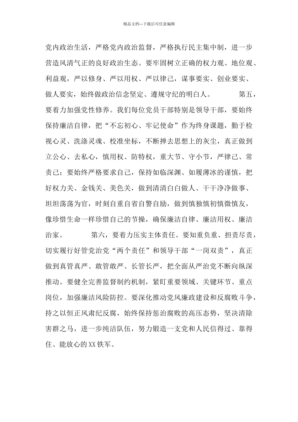 在局党组会议上的讲话_第3页