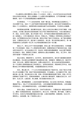 在工作中做一个有责任心的人