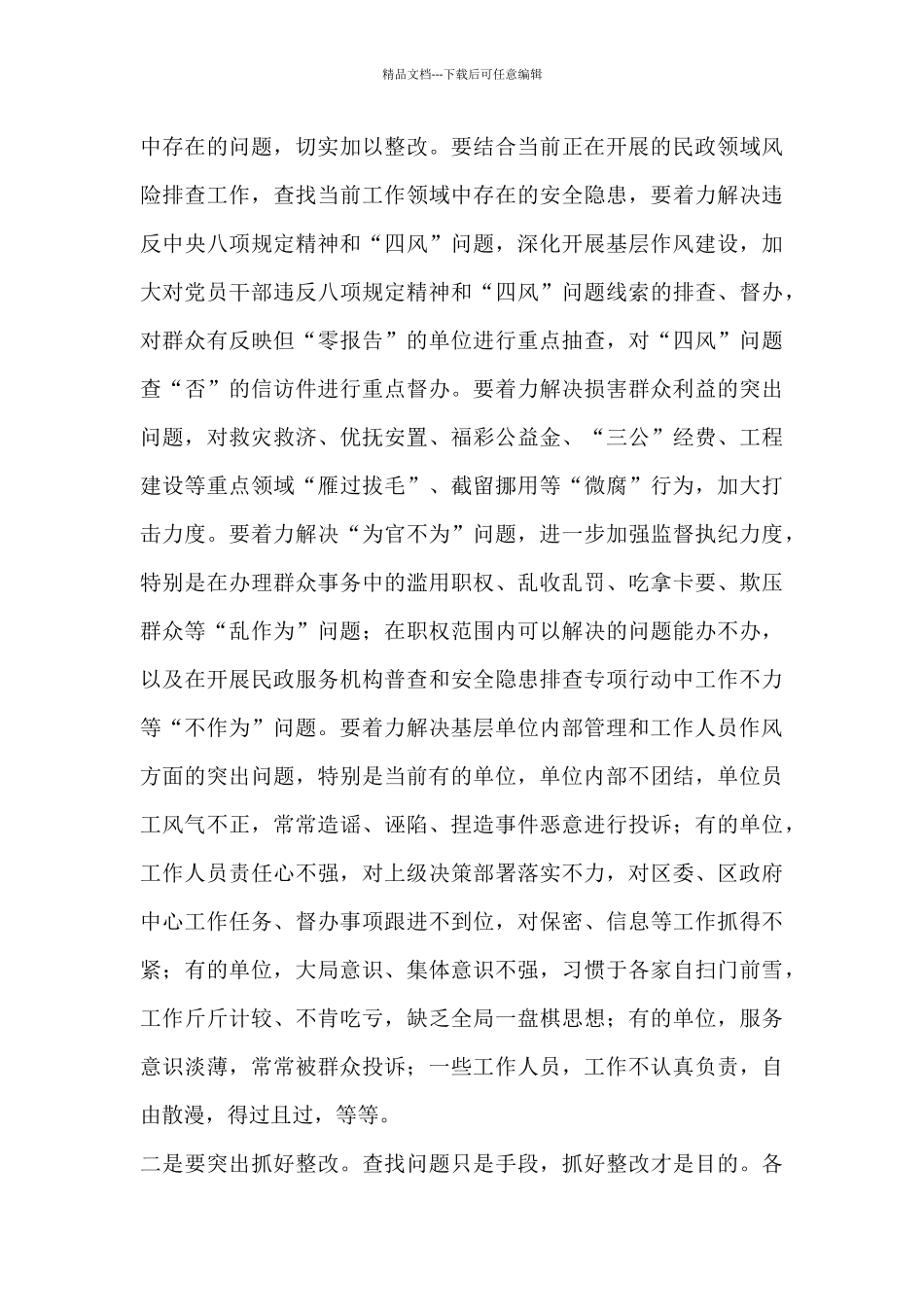 在局推进基层正风反腐工作会议上的讲话_第3页