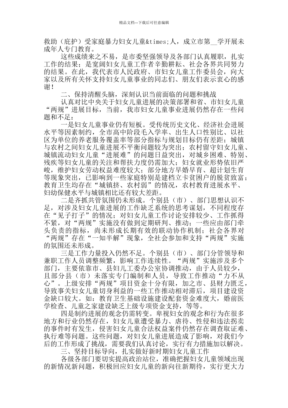 在工作委员会全体委员会议上的讲话_第2页