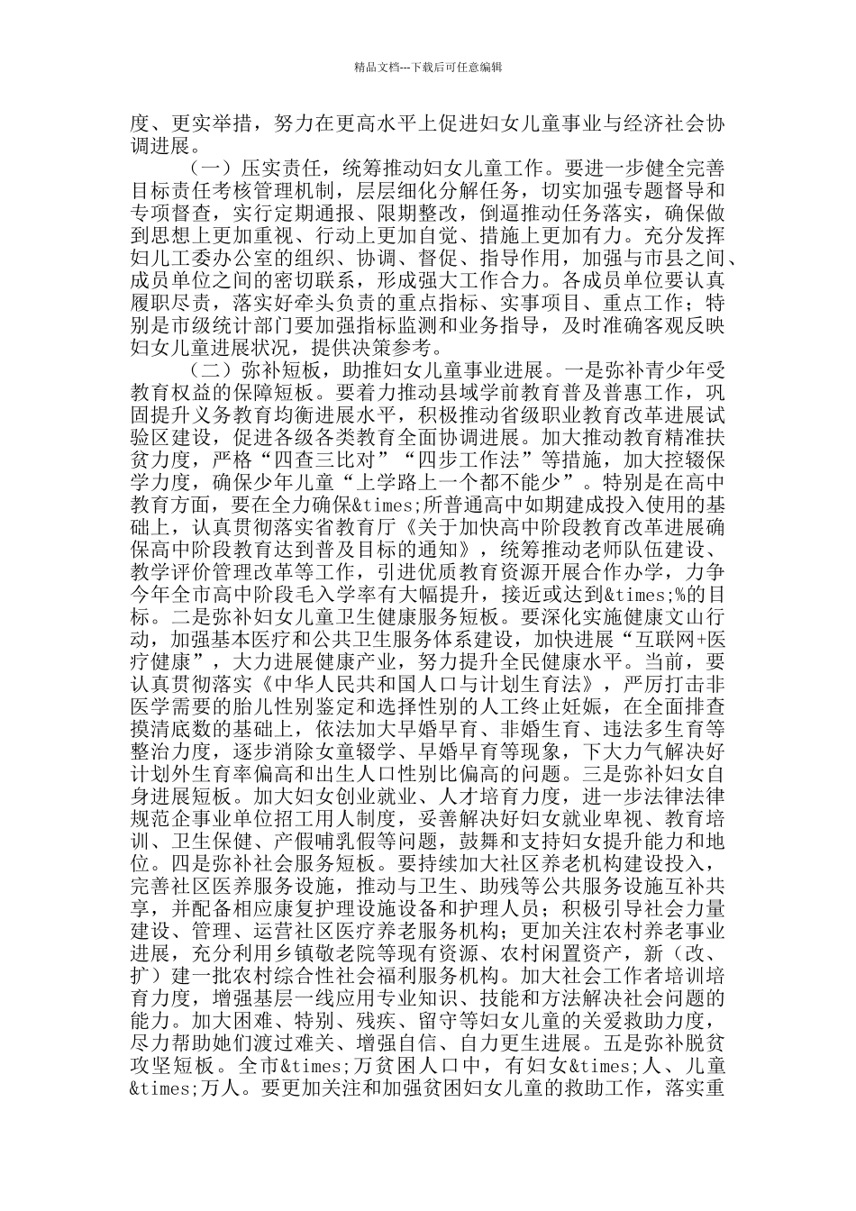 在工作委员会全体委员会议上的讲话_第3页