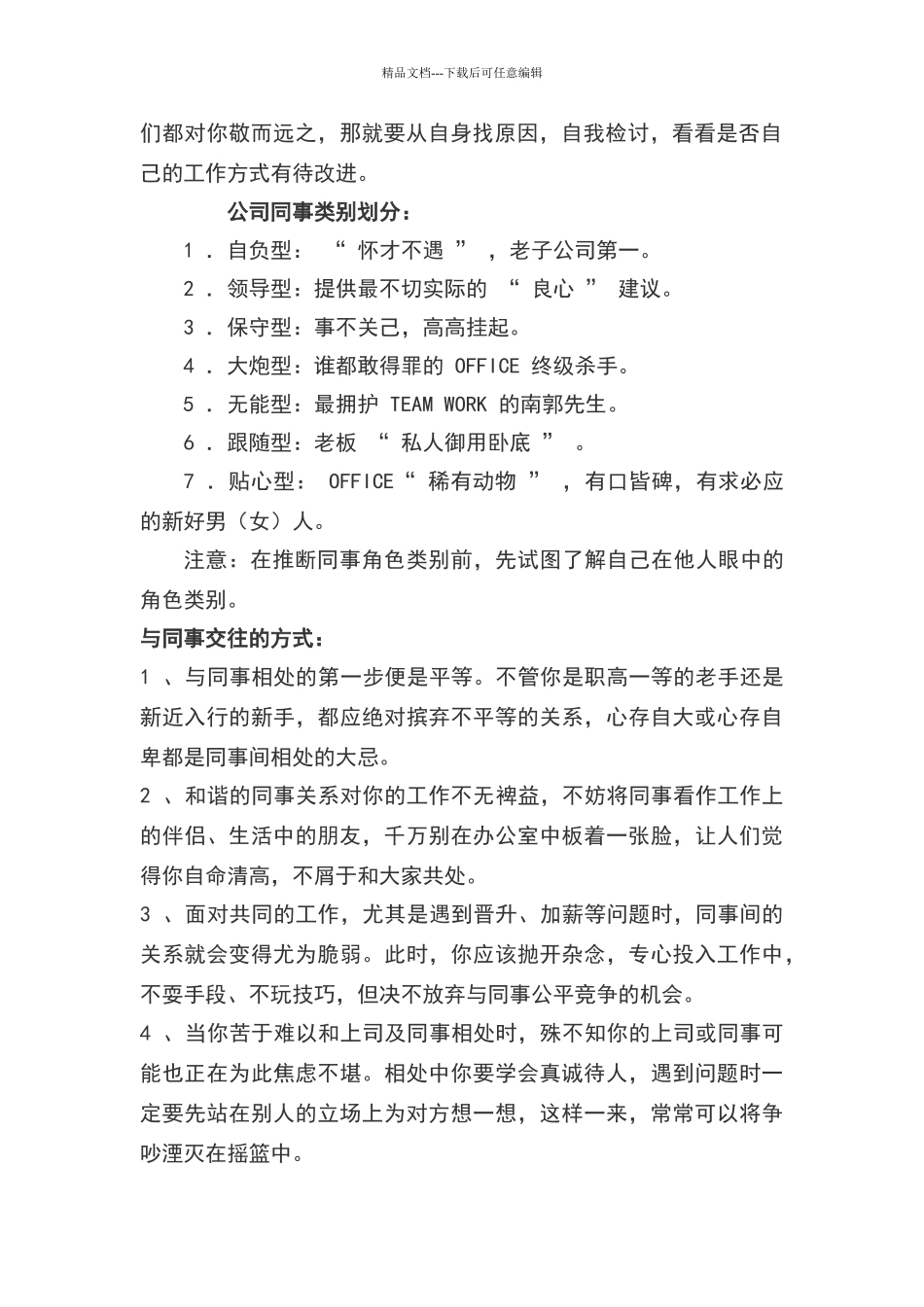 在工作中如何与同事相处_第2页