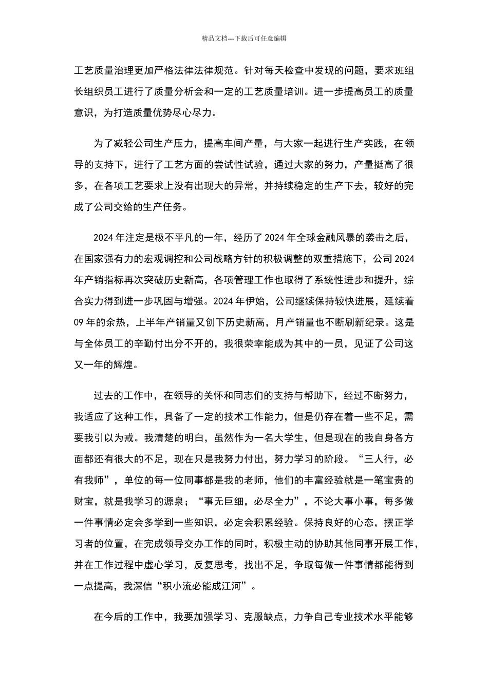 在工作中成长收获_第2页